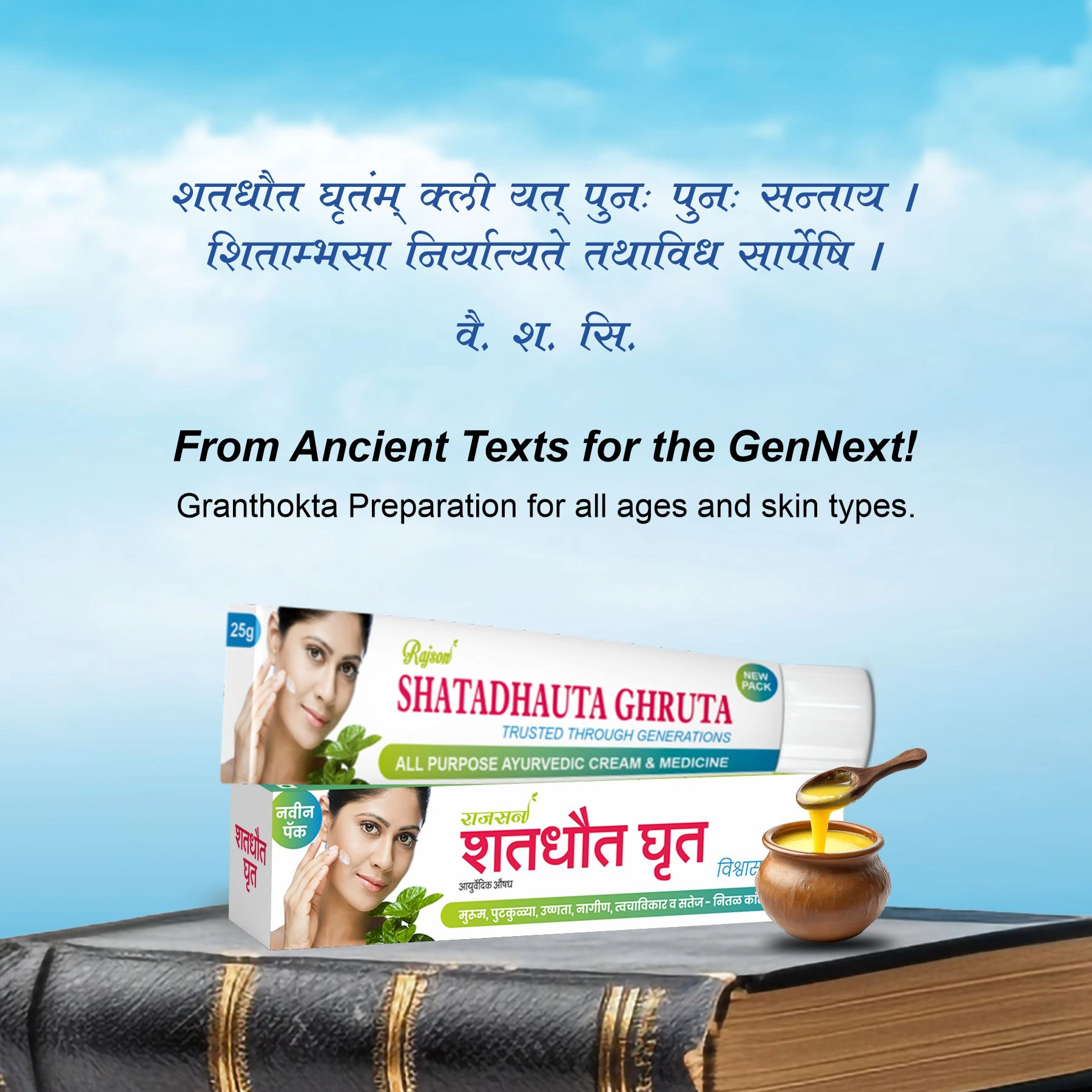 Shatadhauta Ghruta Cream