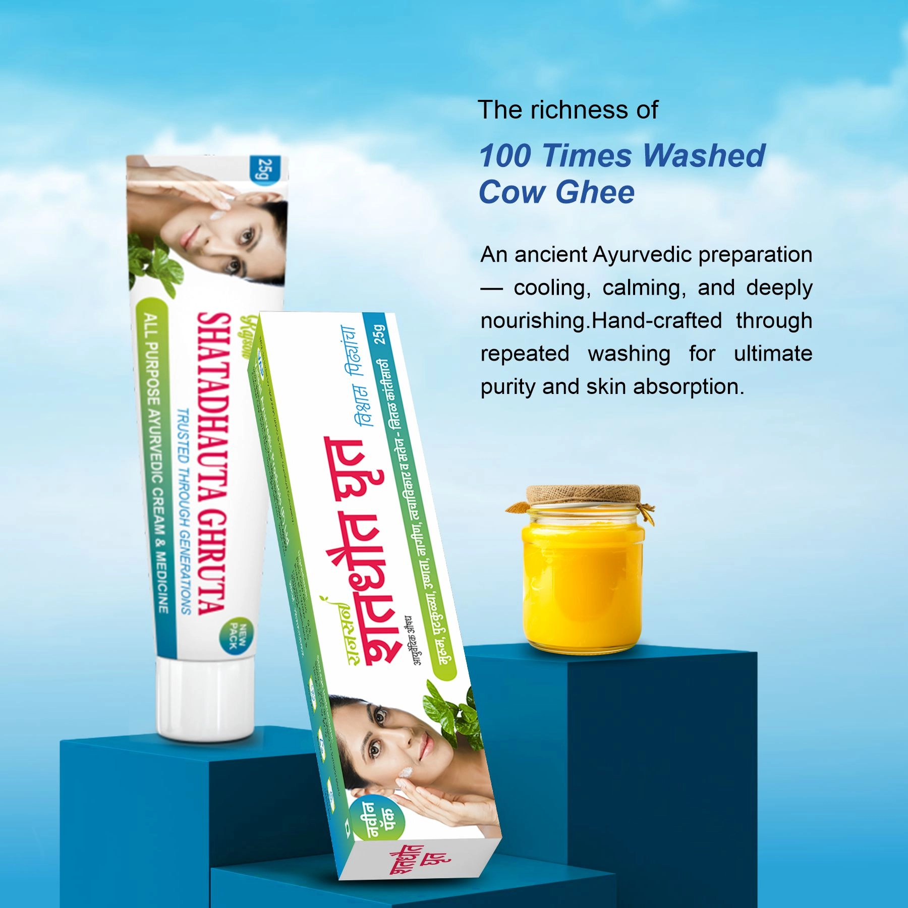 Shatadhauta Ghruta Cream