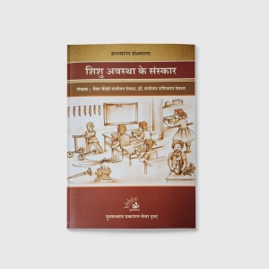 Shishu Avastha ke Sanskar